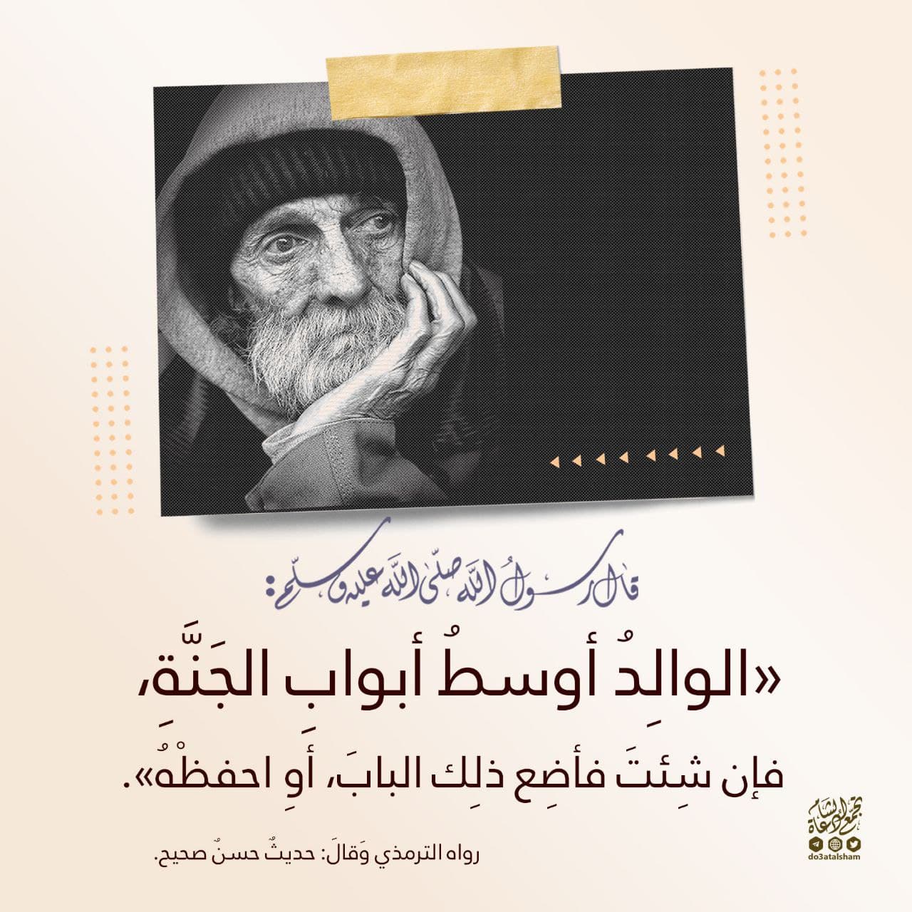 بر الوالدين
