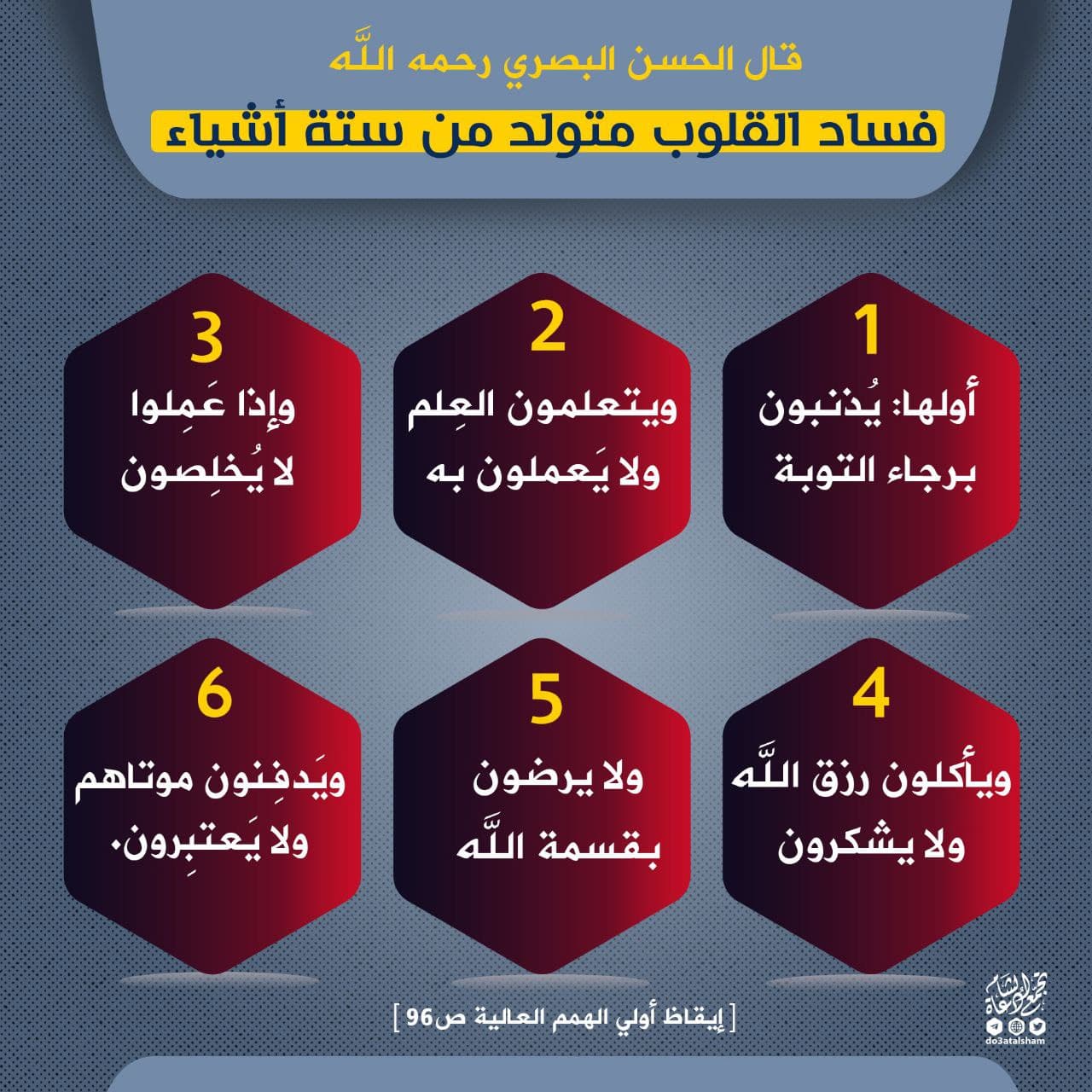 أسباب فساد القلوب