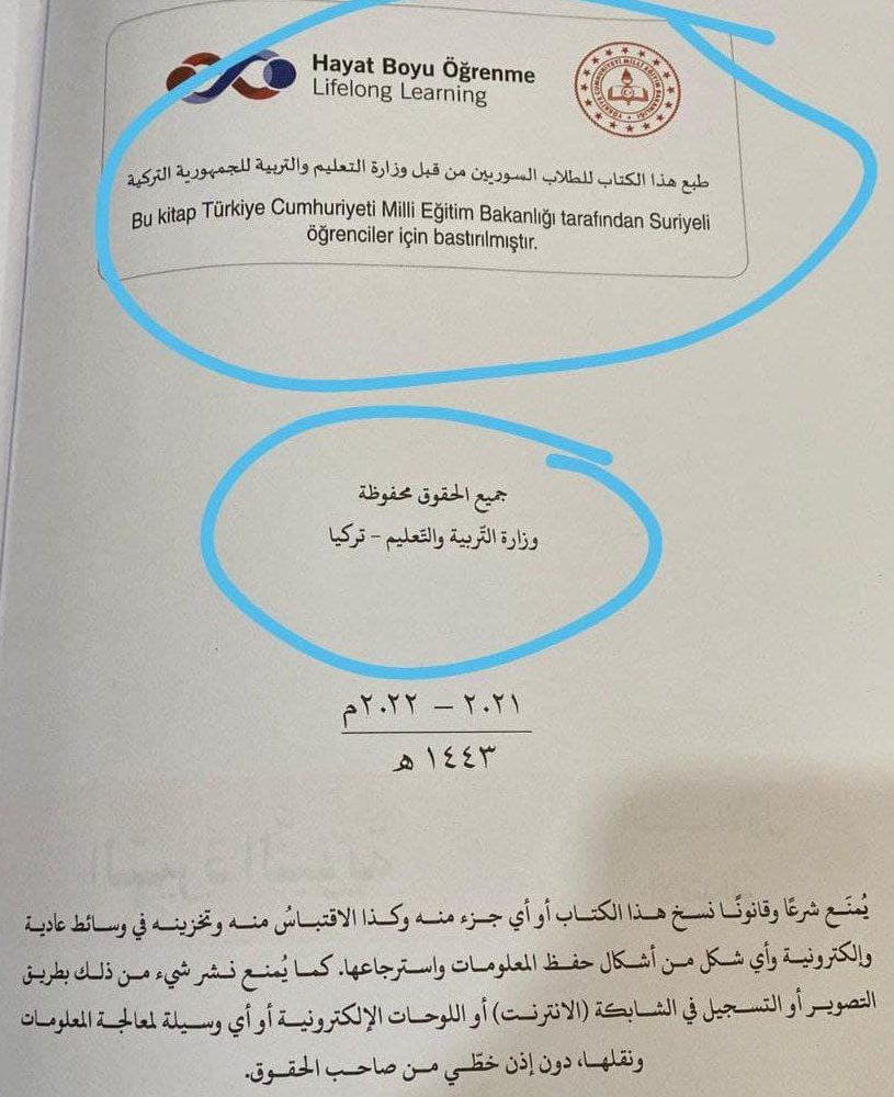 المناهج المسيئة لرسول الله ﷺ وأصل المشكلة