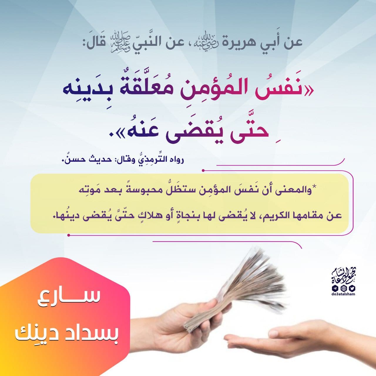 سارع بسداد دينك
