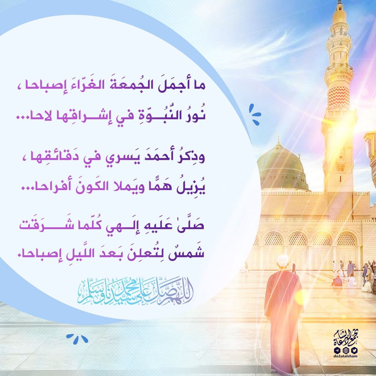 يوم الجمعة - ما أجمل الجمعة الغراء إصباحا