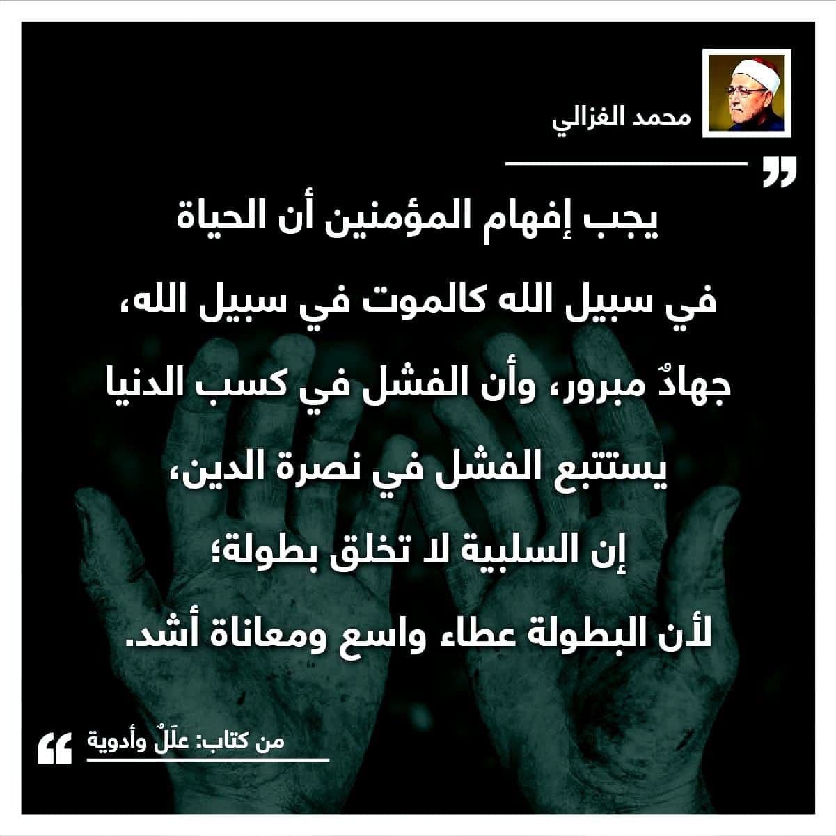 الحياة في سبيل الله