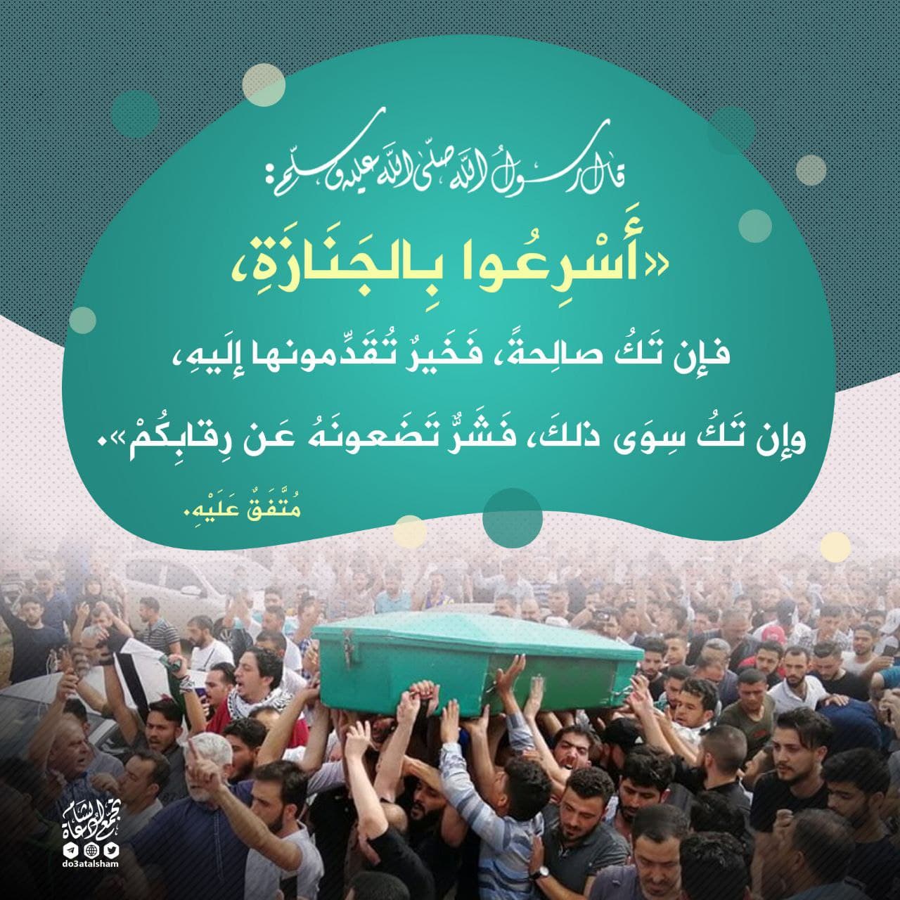 الاسراع بالجنازة حتى تدفن