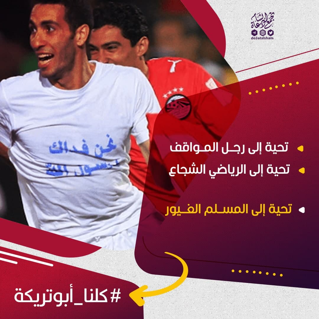 كلنا أبوتريكة