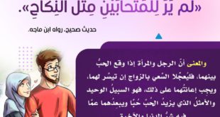 لم ير للمتحابين مثل النكاح
