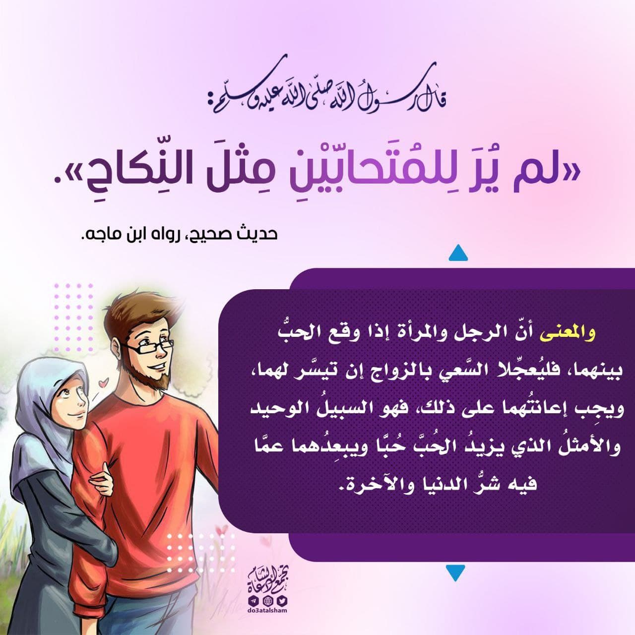 لم ير للمتحابين مثل النكاح