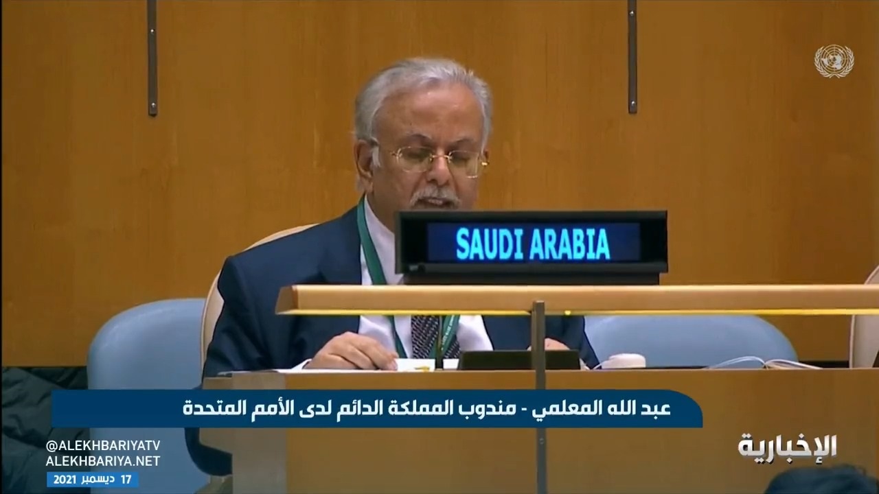 مندوب السعودية لدى الأمم المتحدة