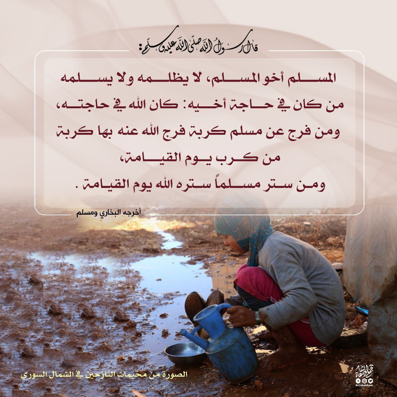 من كان في حاجة أخيه كان الله في حاجته