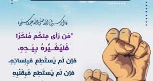 تغيير المنكر بالقلب شأن الضعفاء والمساكين