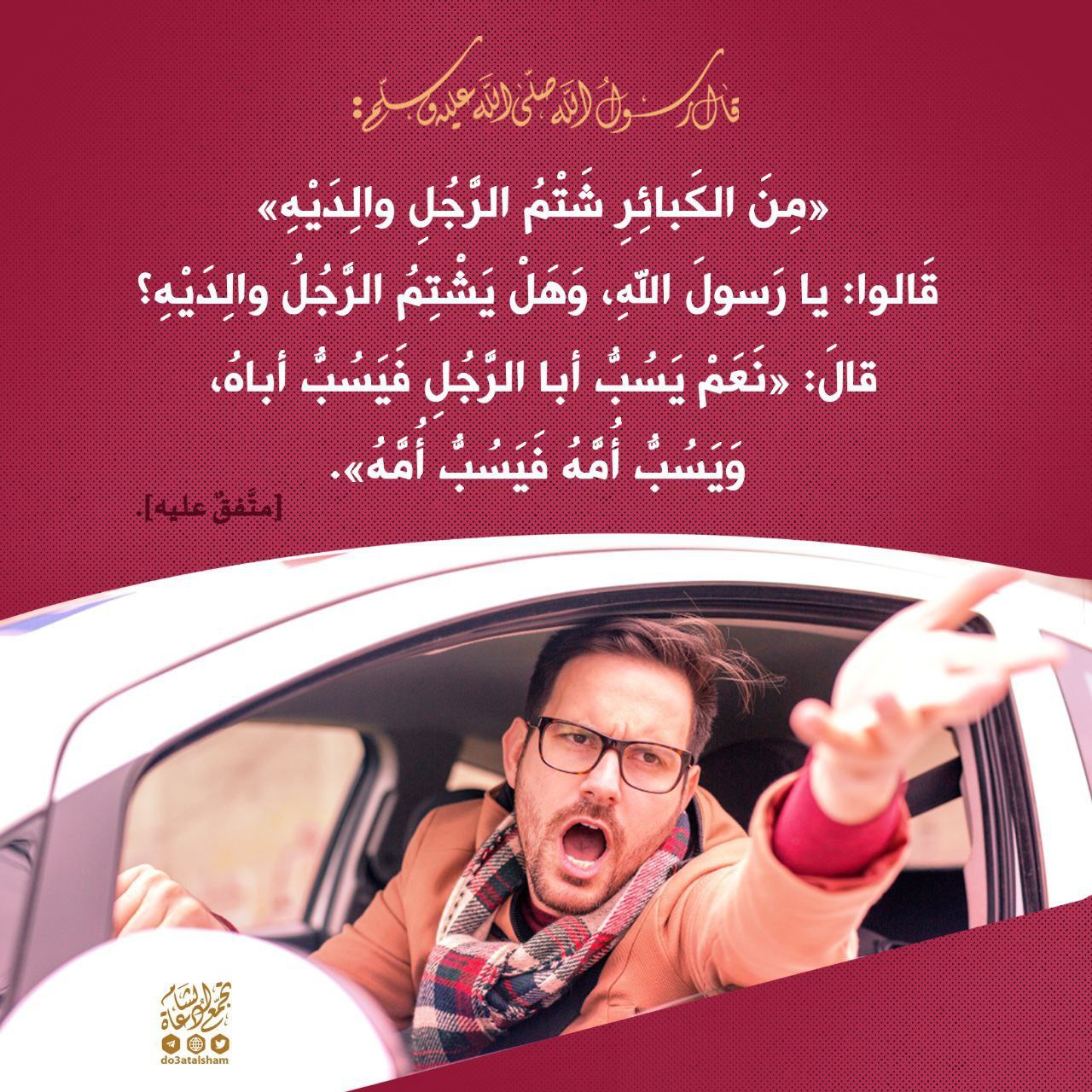 أن يشتم الرجل والديه!
