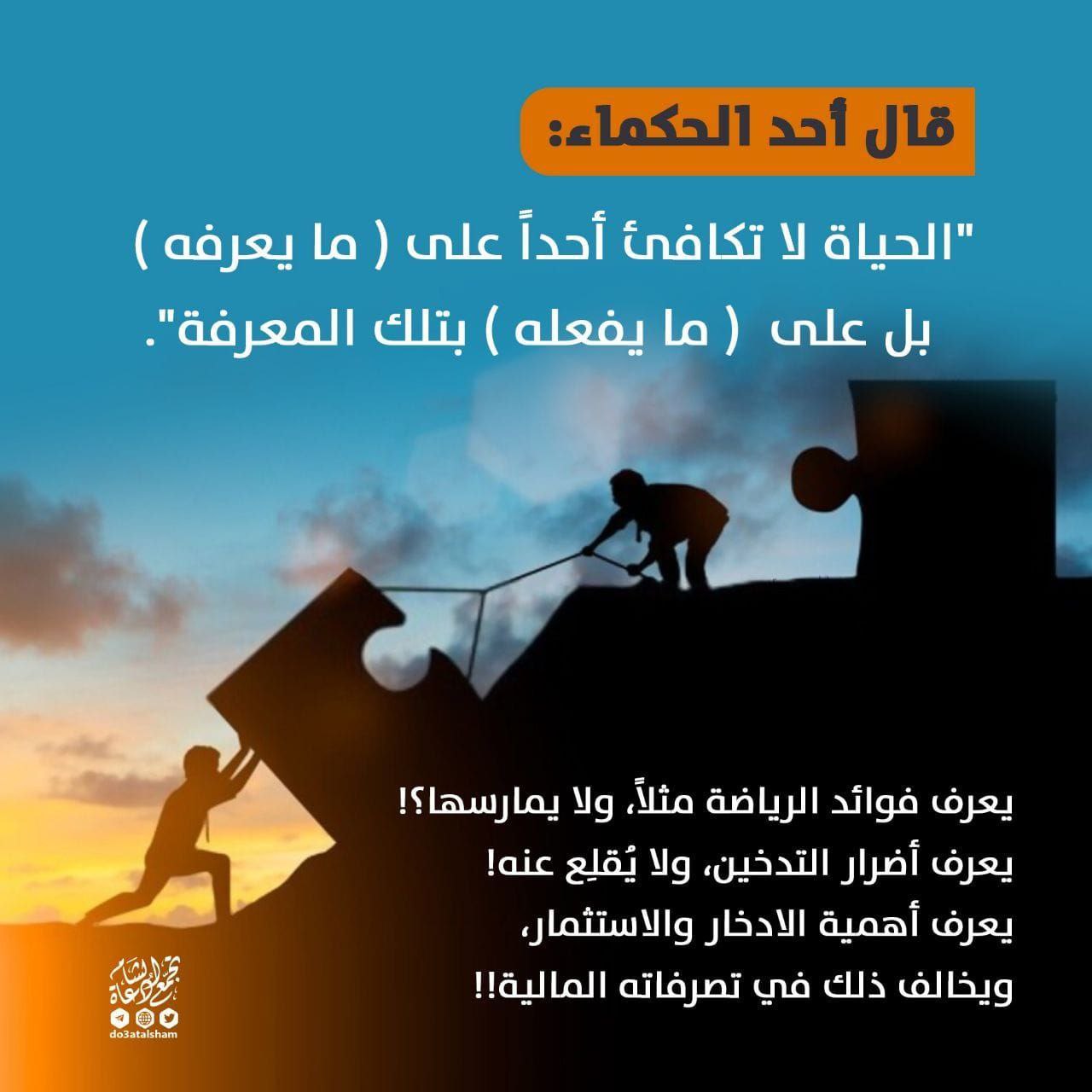 الحياة لا تكافئ أحدا على ما يعرفه