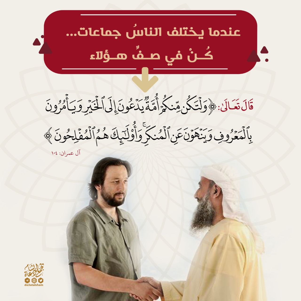 الأمر بالمعروف والنهي عن المنكر