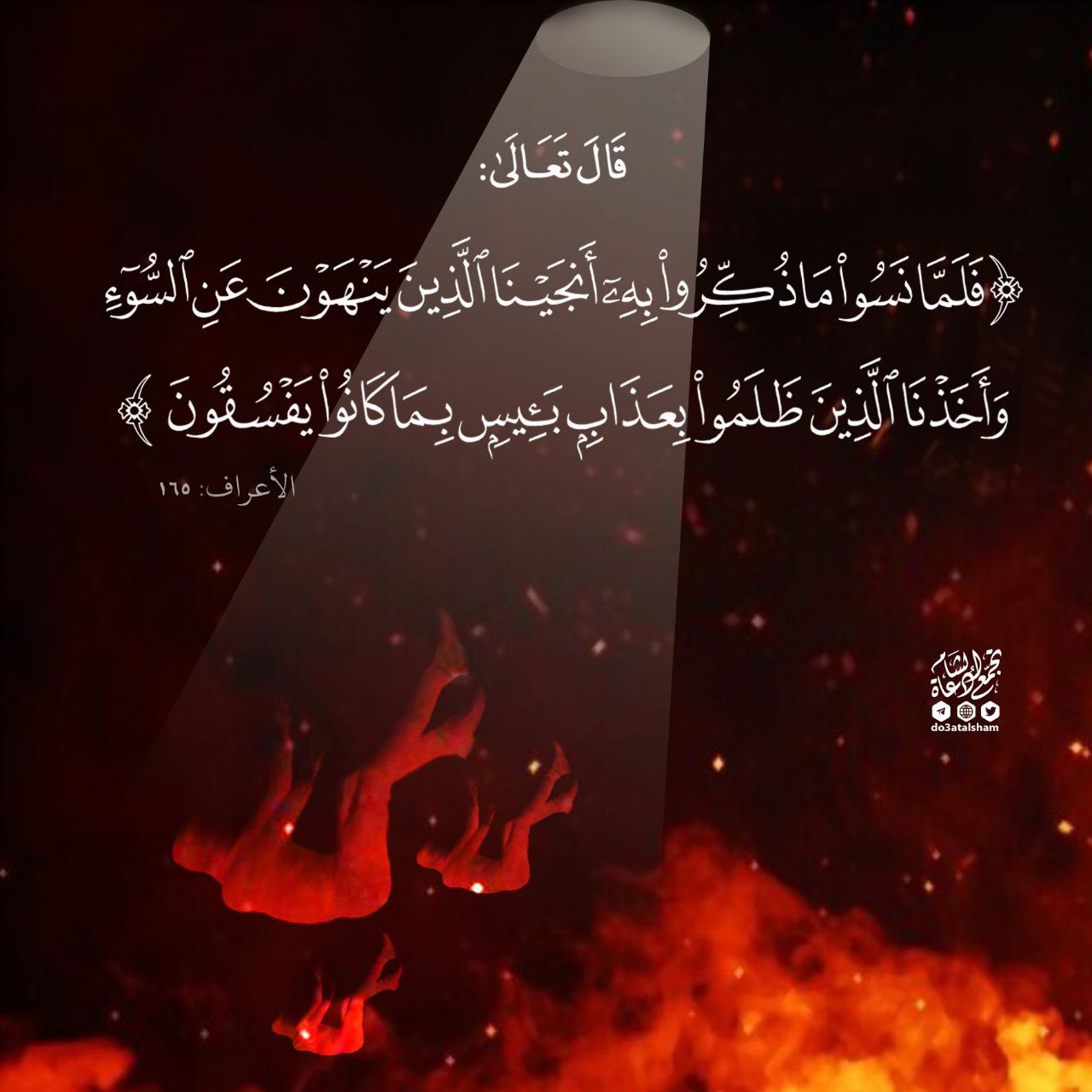 الأمر بالمعروف والنهي عن المنكر