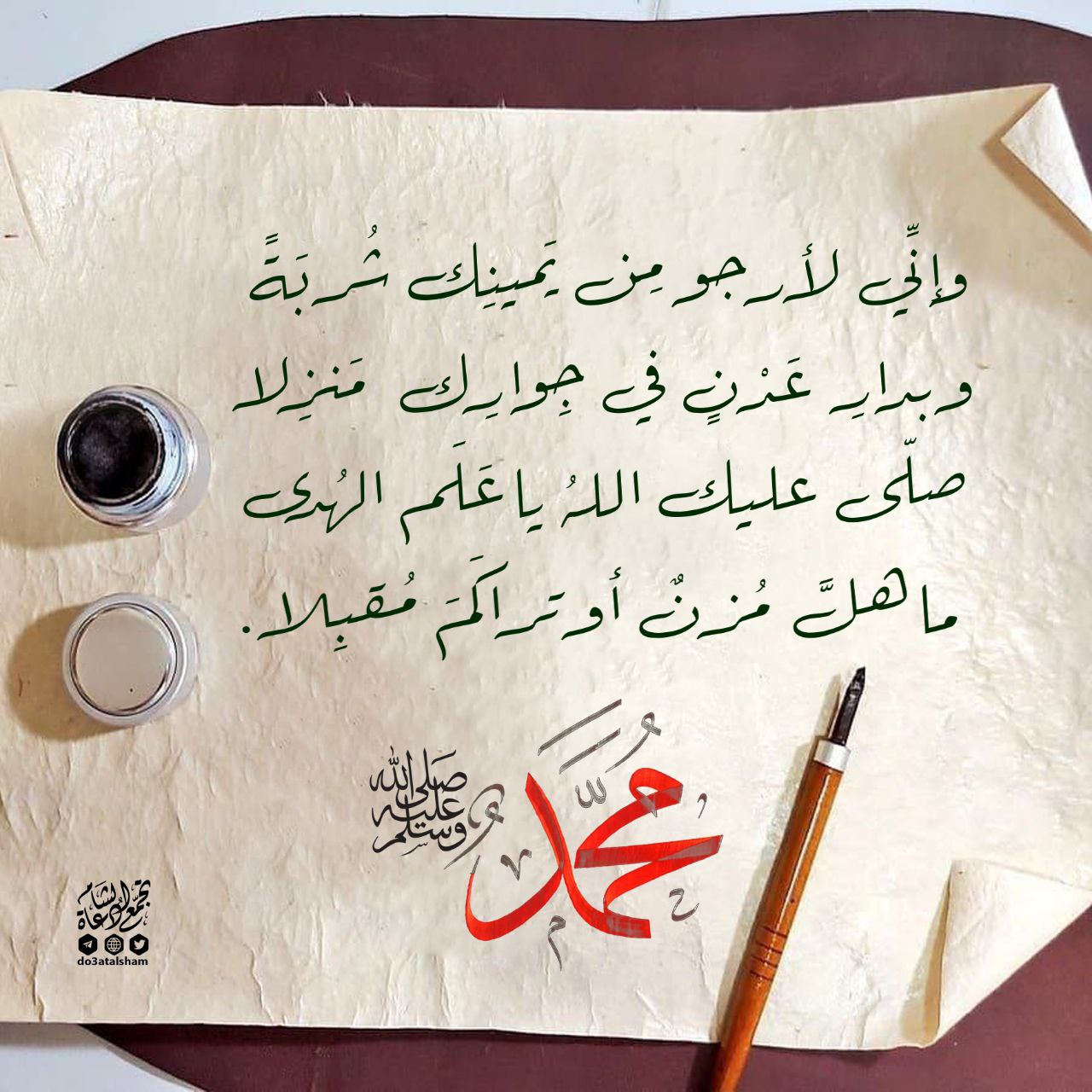 الإكثار من الصلاة على النبي