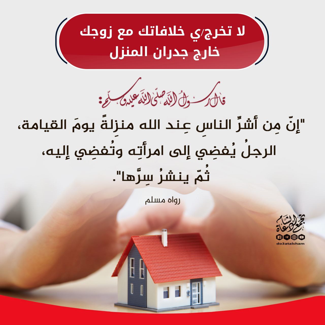 الخلافات الزوجية