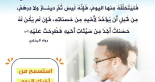 استسمح من أخيك قبل فوات الأوان