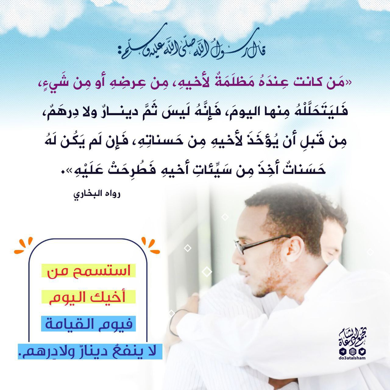 استسمح من أخيك قبل فوات الأوان