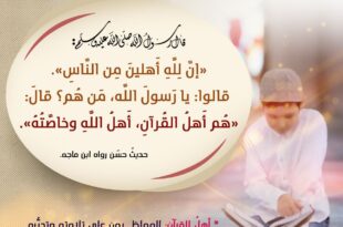 أهل القرآن