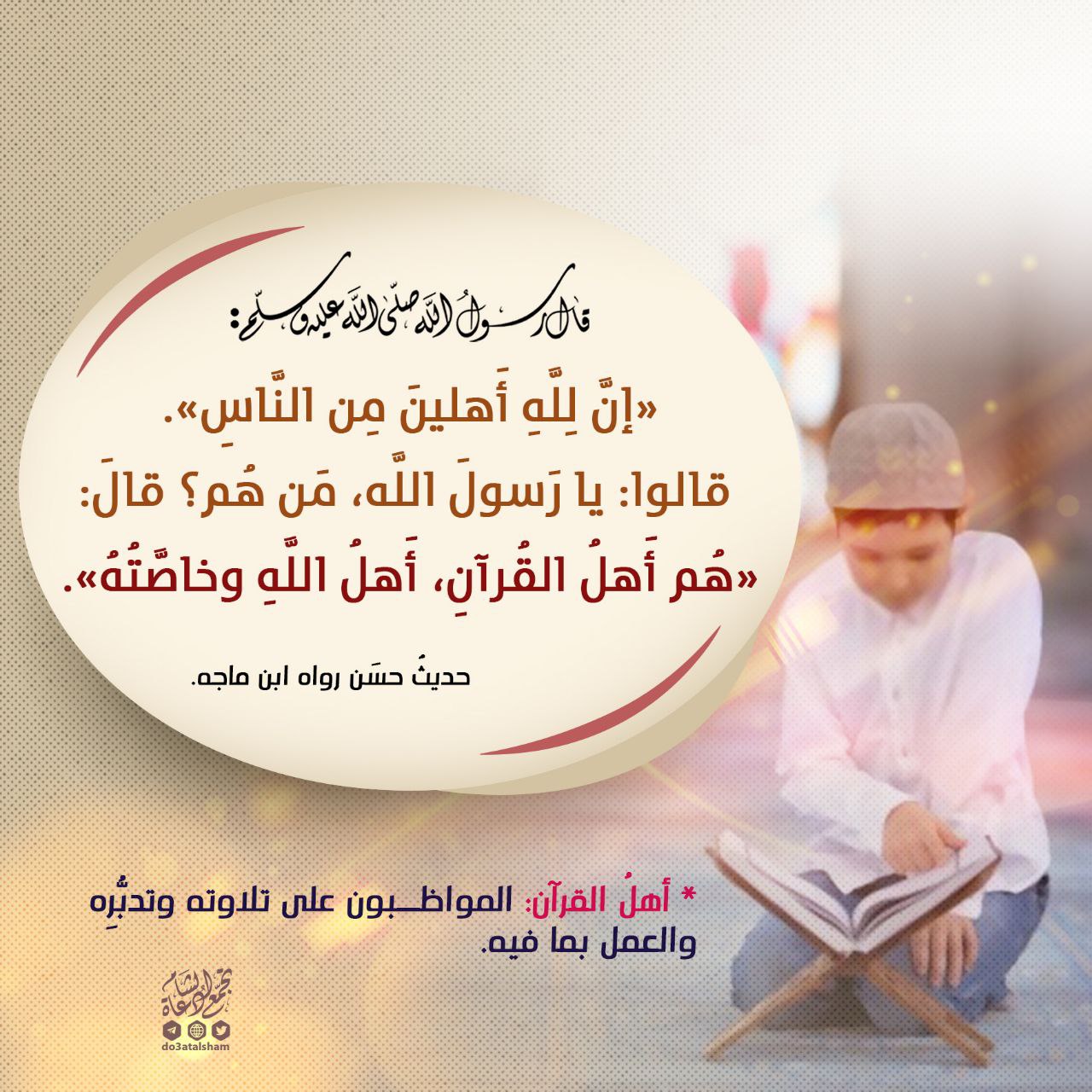 أهل القرآن