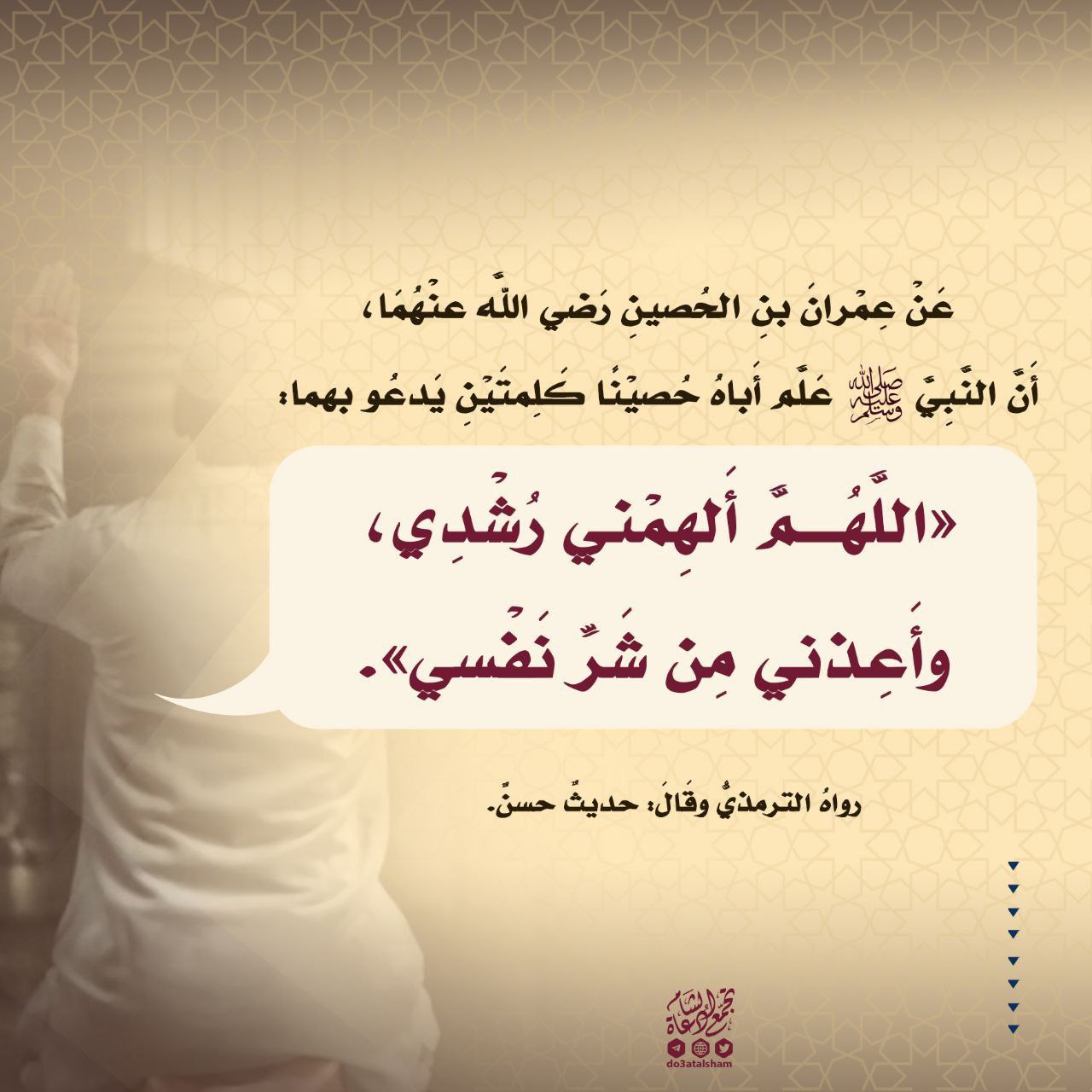 اللهم ألهمني رشدي