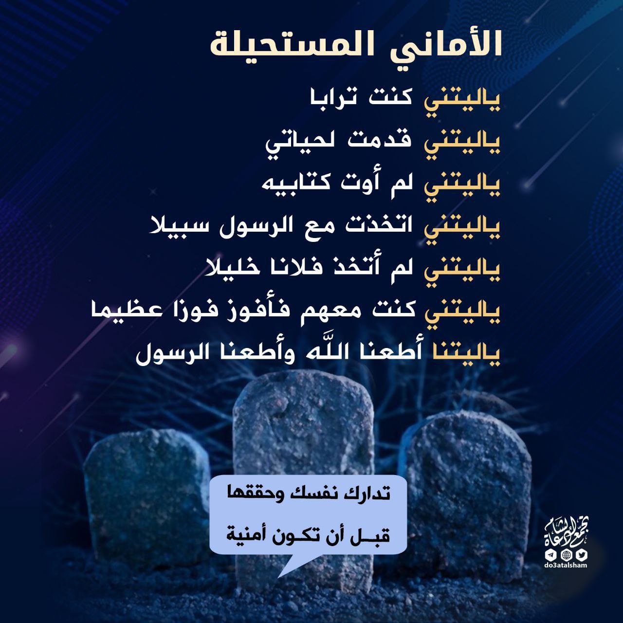 الأماني المستحيلة