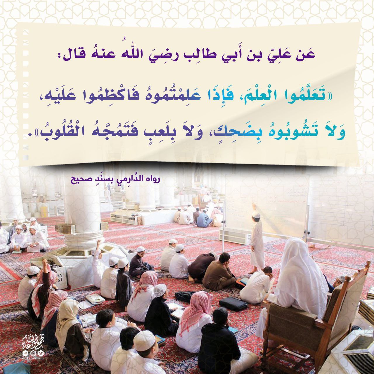 آداب طالب العلم