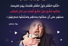 النهي عن الشح