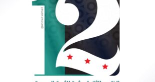 الذكرى السنوية للثورة السورية 15 آذار