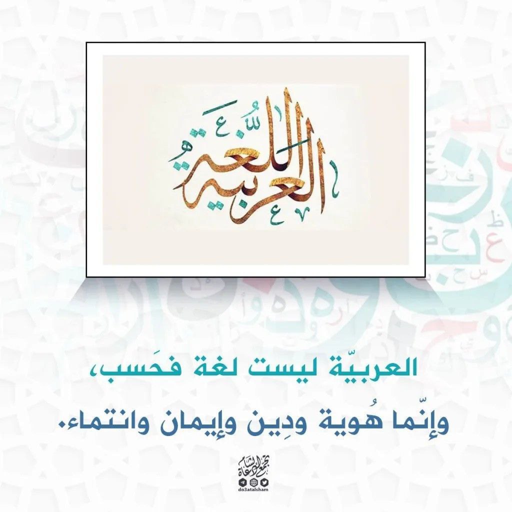 اللغة العربية