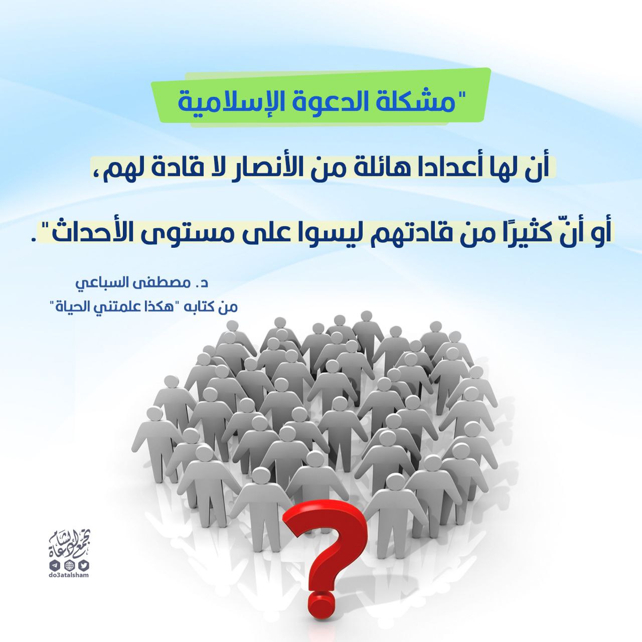 جموع لا قيادة على مستوى الحدث لها