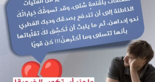 الشاب الصادق والفتاة اللعوب!