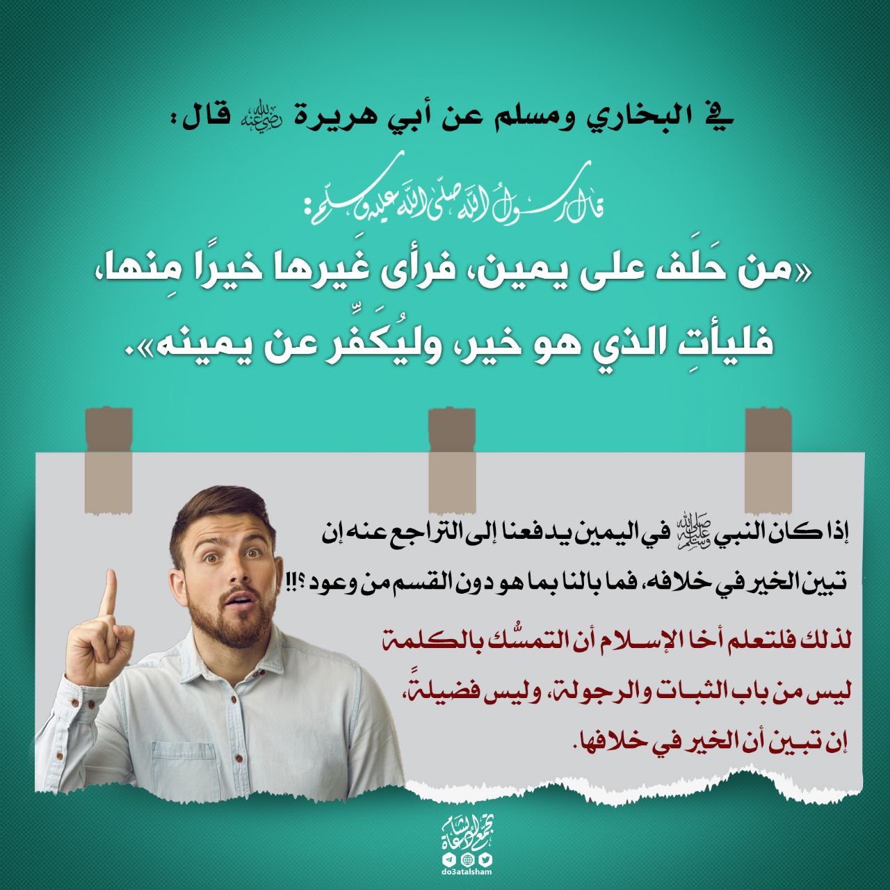 التراجع عن اليمين إذا رأى الخير في غيرها