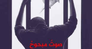 الدعاء للأسرى في رمضان