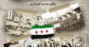 في ذكرى الجلاء... فرنسا في ذاكرة الشعب السوري