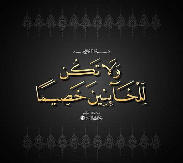 رسالة إلى المشايخ المحامين عن عصابات الإجرام!