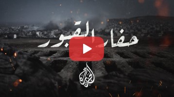 حفار القبور