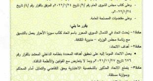على خطى البعث - المجتمع المدني