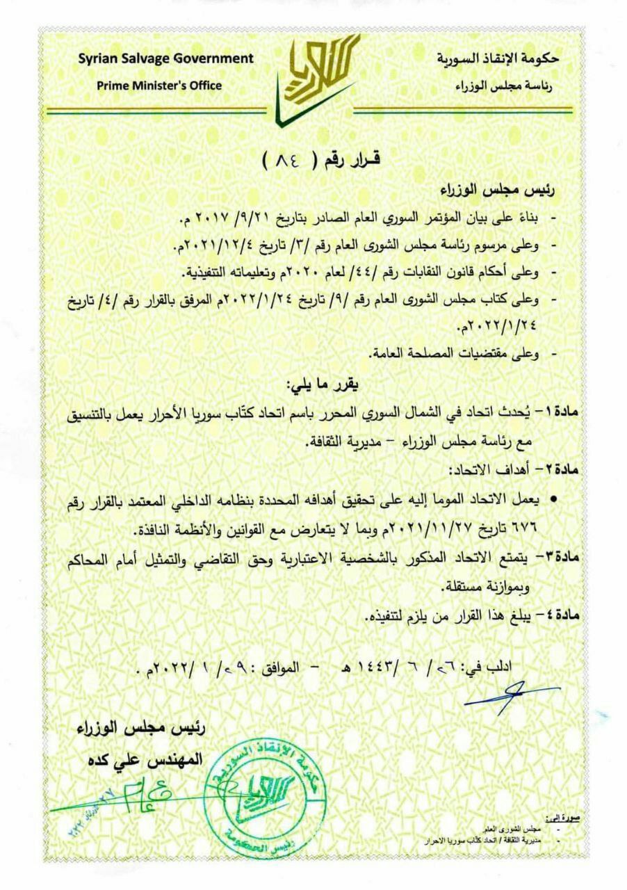 على خطى البعث - المجتمع المدني