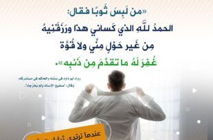 عندما ترتدي ثيابك