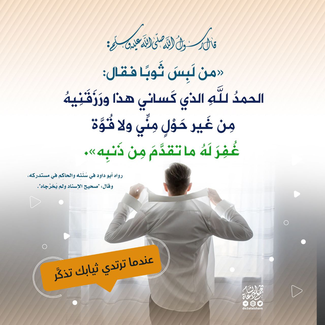 عندما ترتدي ثيابك