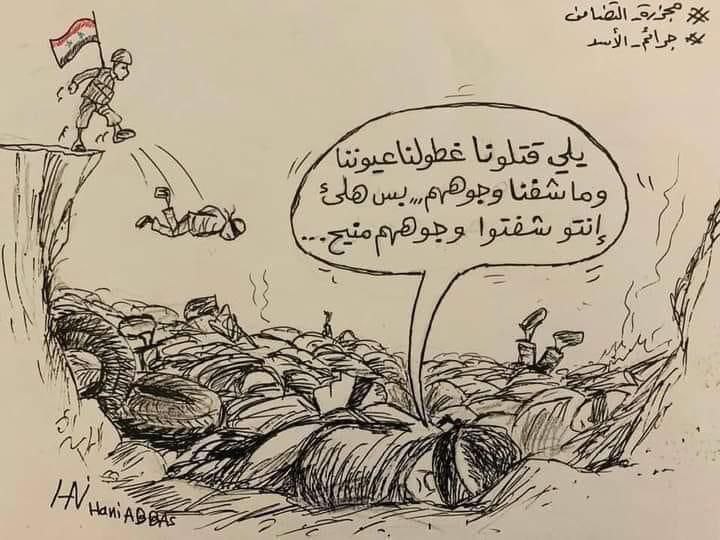 مجزرة التضامن