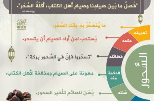 السحور