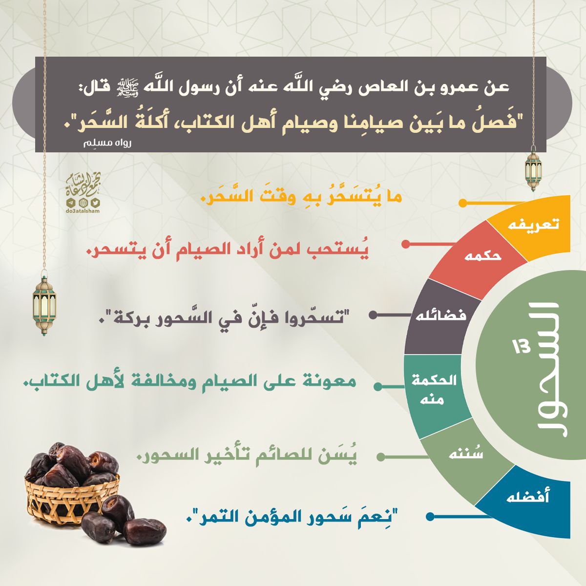 السحور