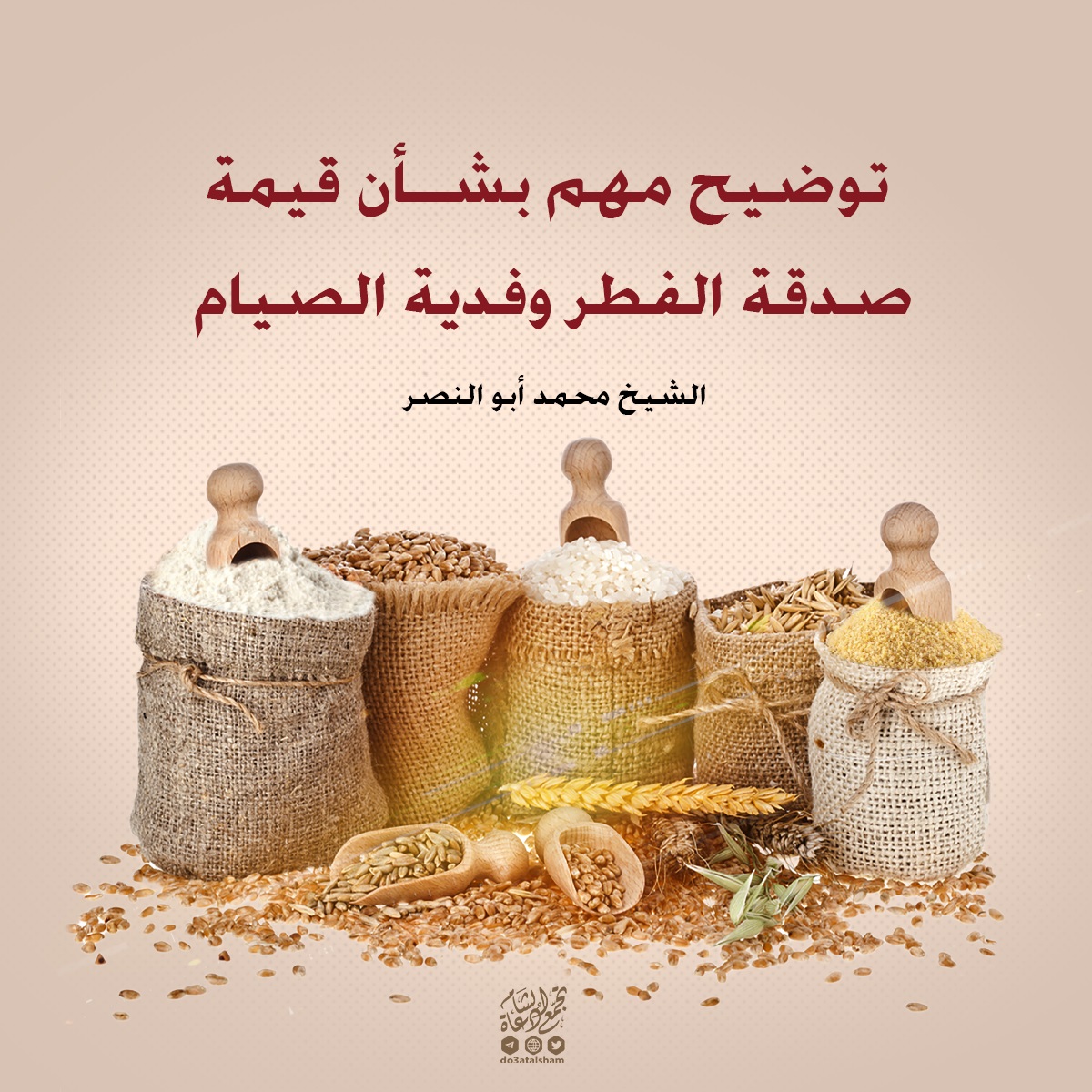 توضيح بشأن قيمة صدقة الفطر