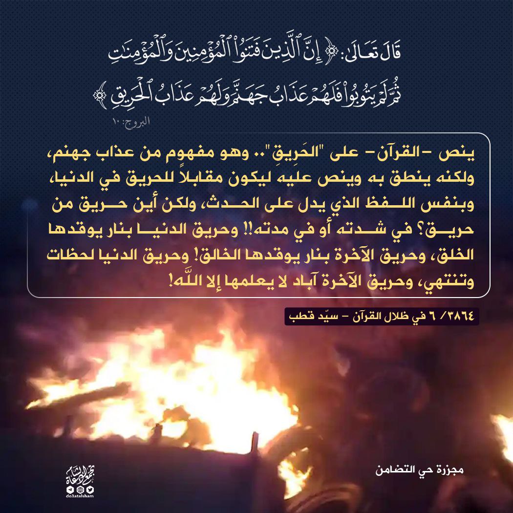 مجزرة التضامن