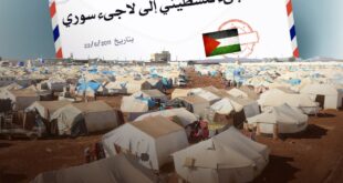 رسالة من لاجى فلسطيني للاجئ سوري