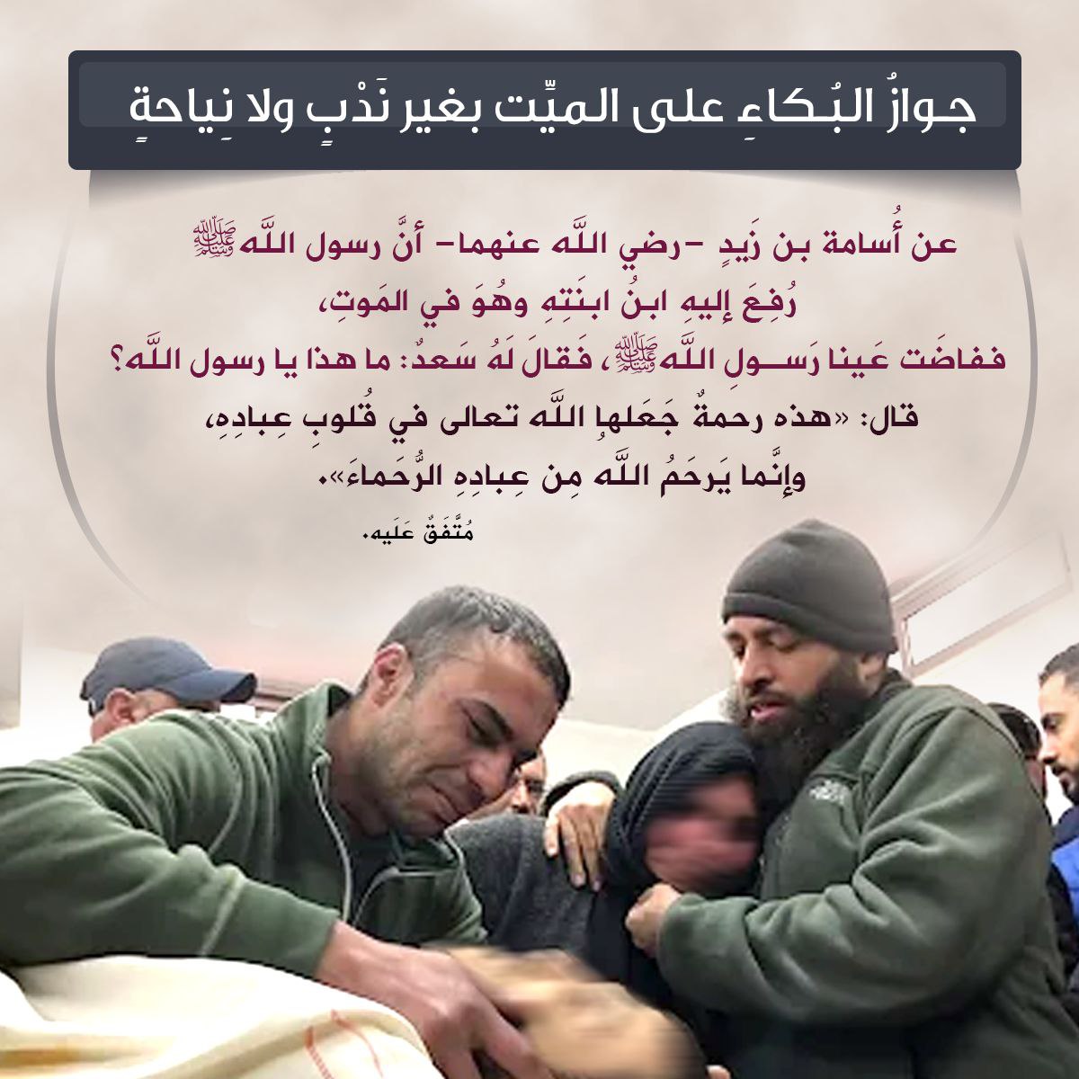 جواز البكاء على المبت بغير ندب ولا نياحة