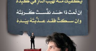 التعامل مع الحسد والحسود