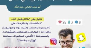 مخالطة ضعفاء العقول ووسائل التواصل!