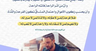 هل تبحث عن الفرح واللذة (السعادة)؟